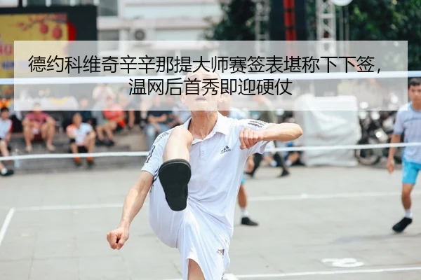 de-yue-ke-wei-qi-xin-xin-na-ti-da-shi-sai-qian-biao-kan-cheng-xia-xia-qian-wen-wang-hou-shou-xiu-ji-ying-ying-zhang-2-664.jpg