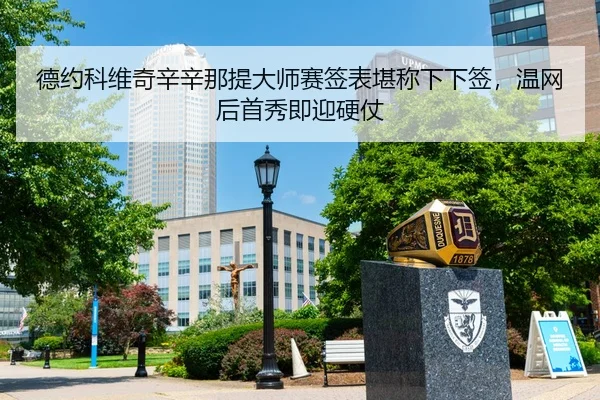 de-yue-ke-wei-qi-xin-xin-na-ti-da-shi-sai-qian-biao-kan-cheng-xia-xia-qian-wen-wang-hou-shou-xiu-ji-ying-ying-zhang-3-242.jpg